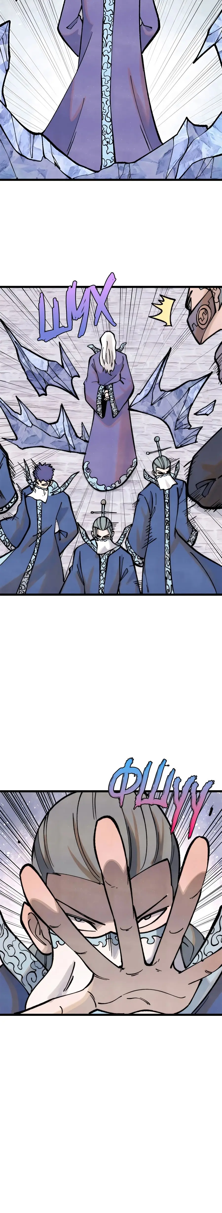 Страница 20 главы 296 манги Сильнейшая секта на все века / All Hail the Sect Leader