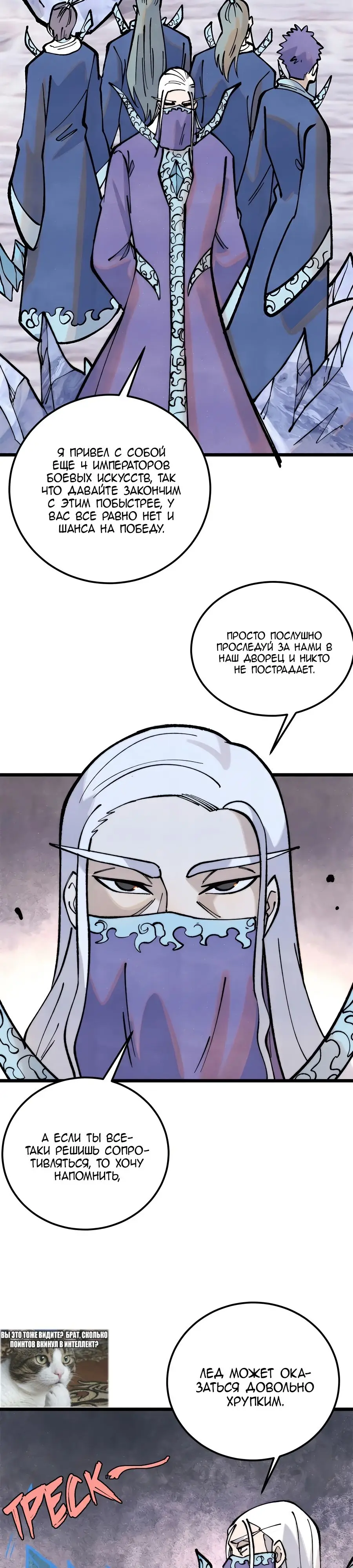 Страница 22 главы 296 манги Сильнейшая секта на все века / All Hail the Sect Leader