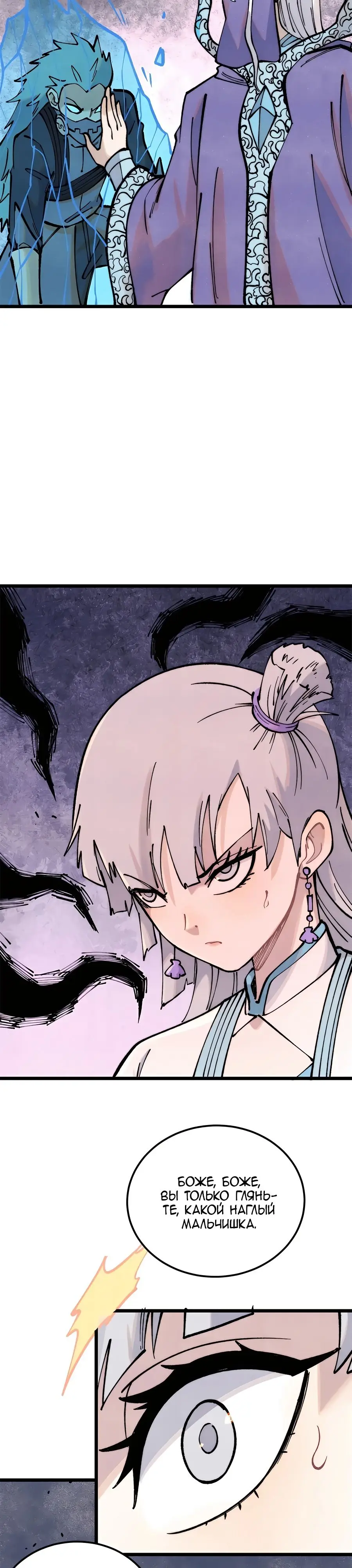 Страница 23 главы 296 манги Сильнейшая секта на все века / All Hail the Sect Leader