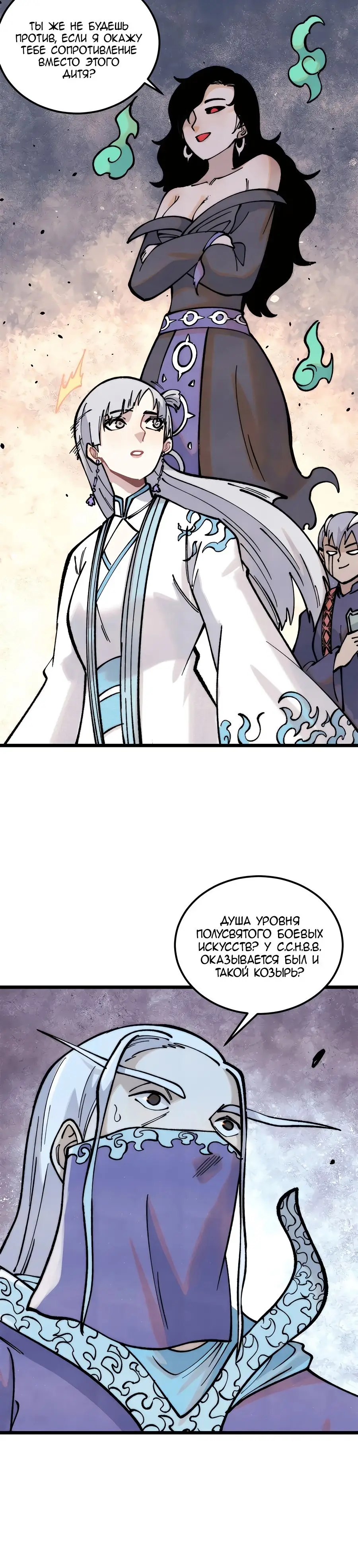 Страница 24 главы 296 манги Сильнейшая секта на все века / All Hail the Sect Leader