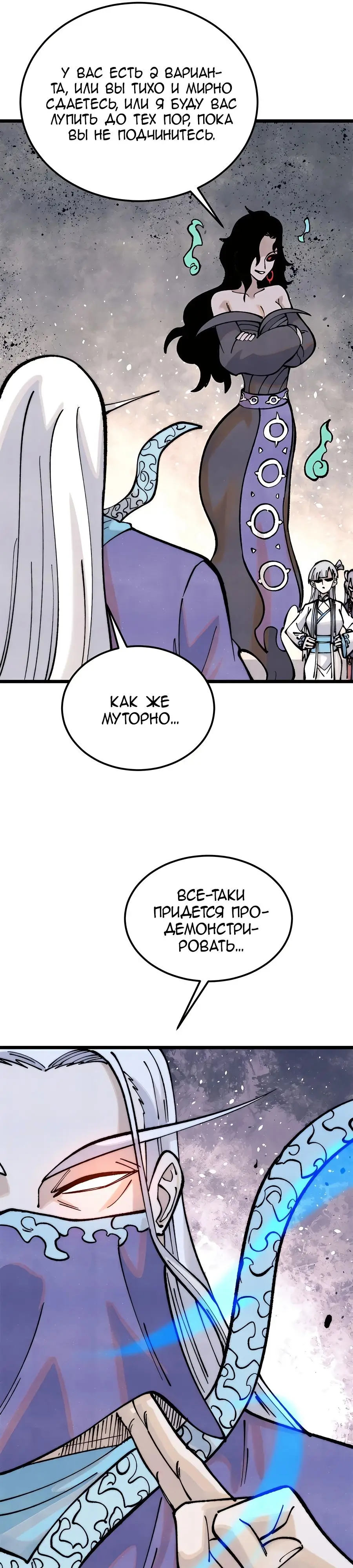 Страница 25 главы 296 манги Сильнейшая секта на все века / All Hail the Sect Leader