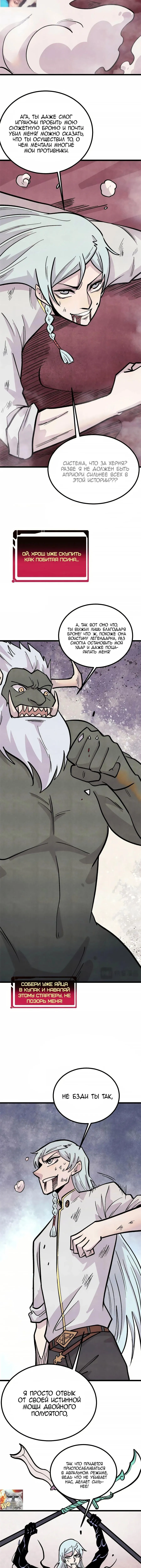 Страница 4 главы 450 манги Сильнейшая секта на все века / All Hail the Sect Leader