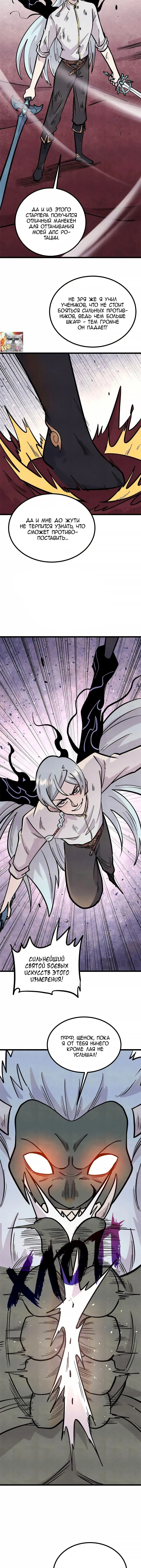 Страница 5 главы 450 манги Сильнейшая секта на все века / All Hail the Sect Leader