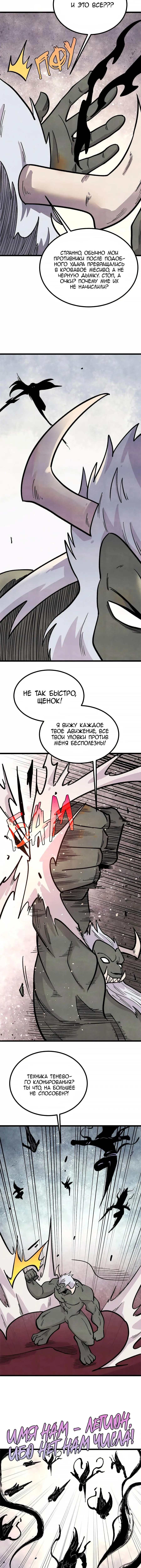 Страница 6 главы 450 манги Сильнейшая секта на все века / All Hail the Sect Leader
