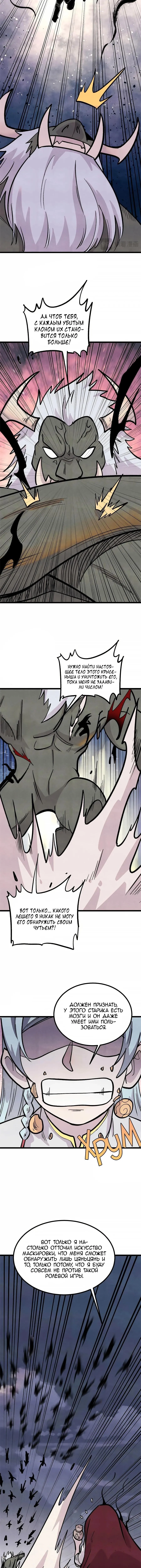 Страница 7 главы 450 манги Сильнейшая секта на все века / All Hail the Sect Leader