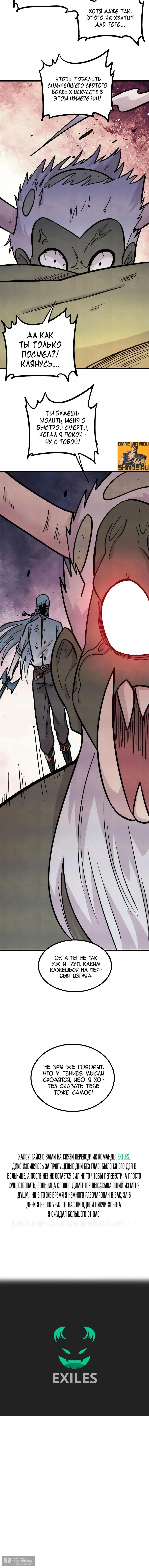 Страница 11 главы 450 манги Сильнейшая секта на все века / All Hail the Sect Leader