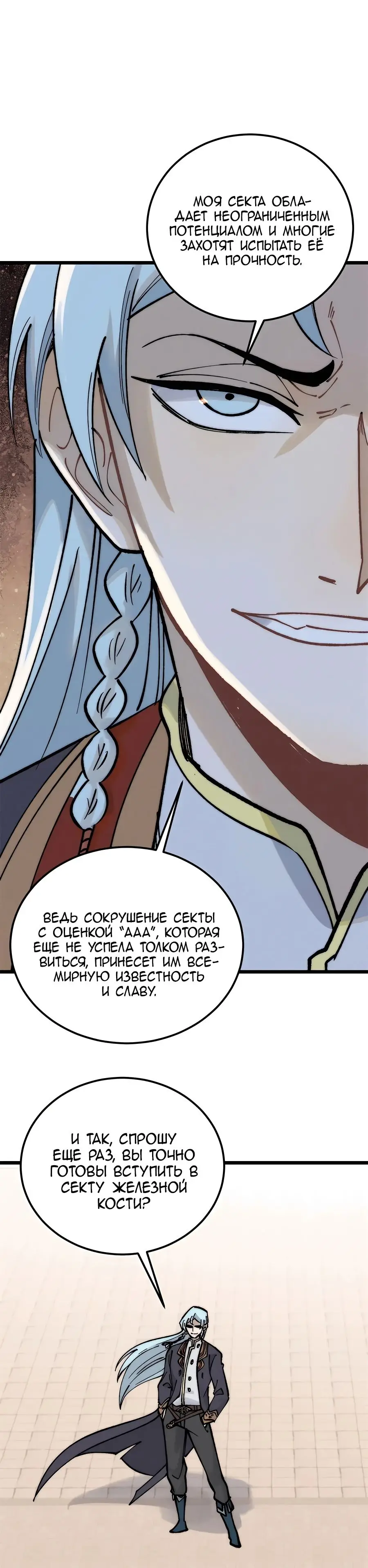 Страница 4 главы 273 манги Сильнейшая секта на все века / All Hail the Sect Leader