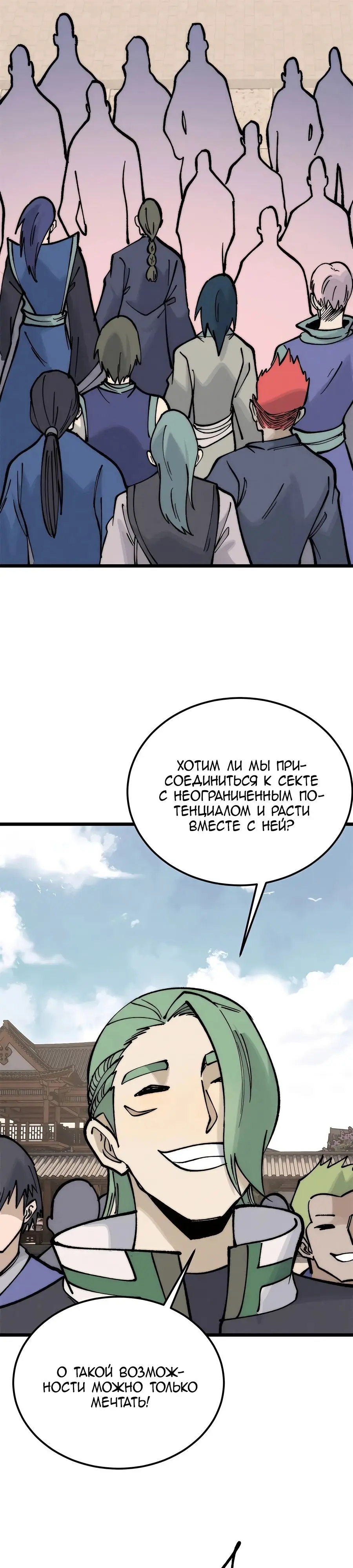 Страница 5 главы 273 манги Сильнейшая секта на все века / All Hail the Sect Leader