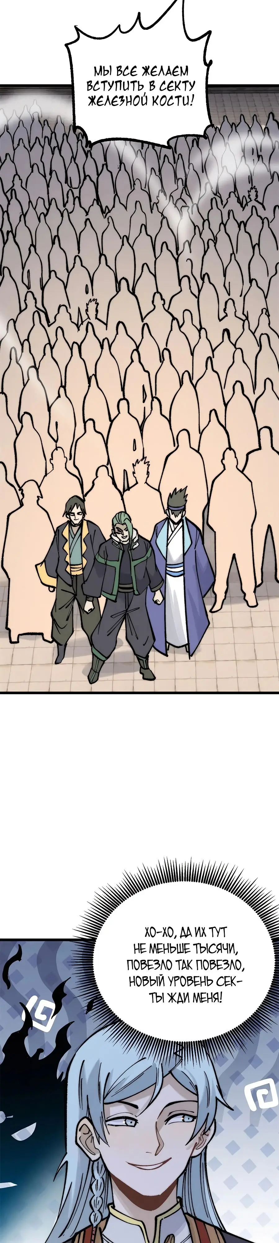 Страница 6 главы 273 манги Сильнейшая секта на все века / All Hail the Sect Leader