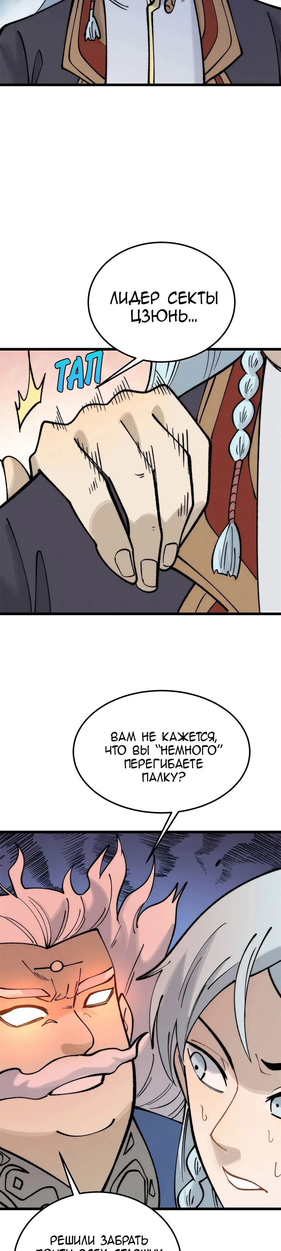 Страница 7 главы 273 манги Сильнейшая секта на все века / All Hail the Sect Leader