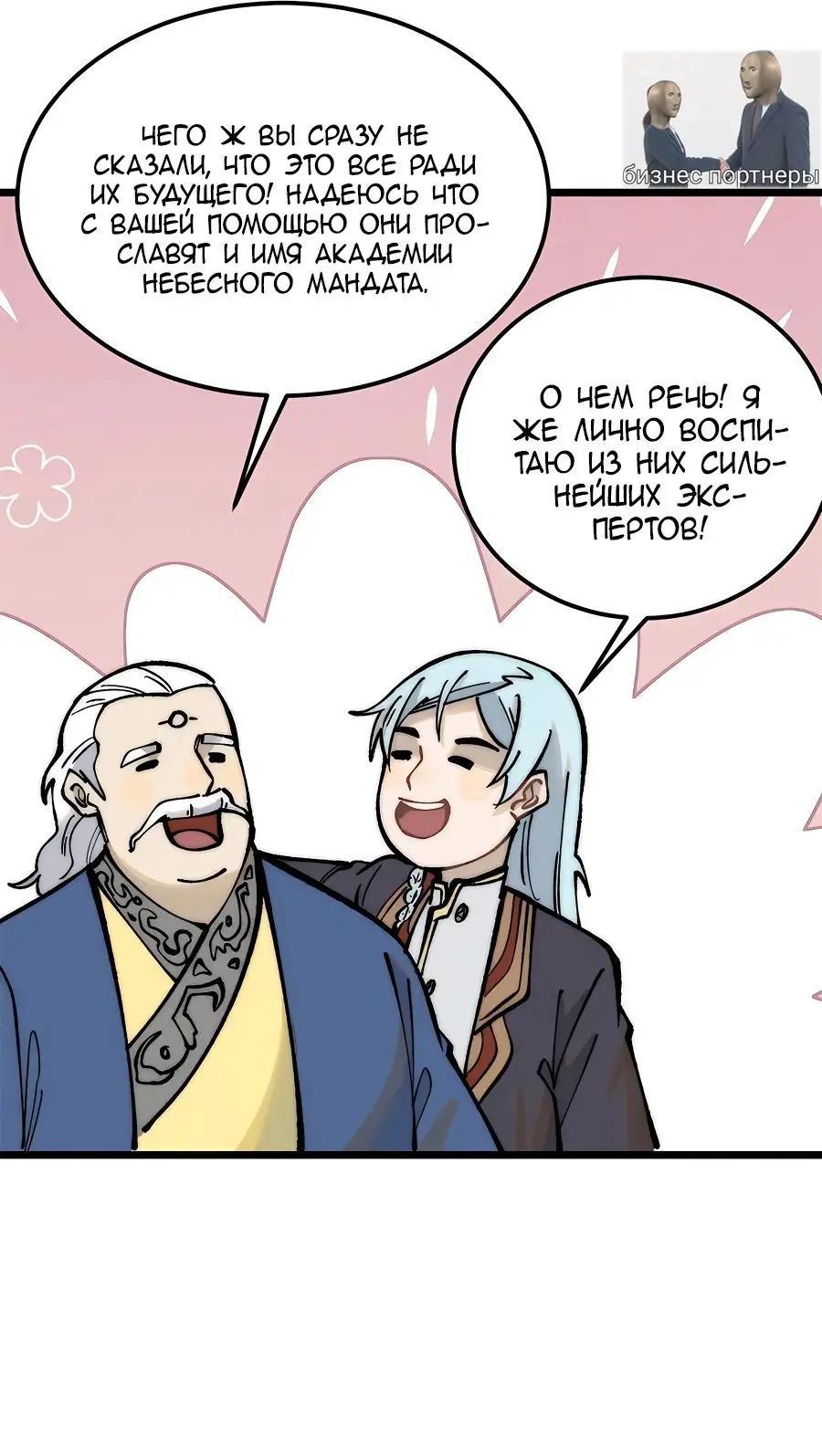 Страница 9 главы 273 манги Сильнейшая секта на все века / All Hail the Sect Leader