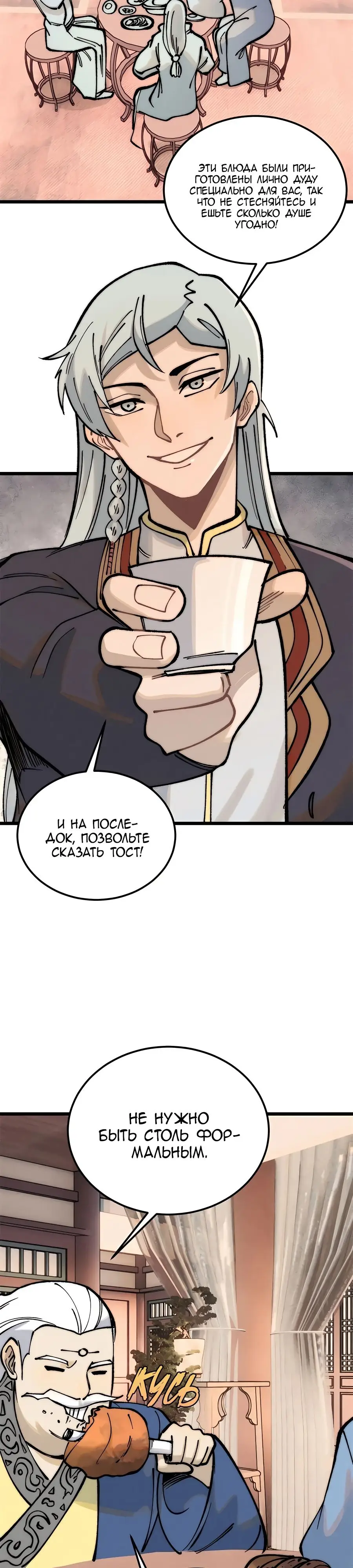 Страница 11 главы 273 манги Сильнейшая секта на все века / All Hail the Sect Leader