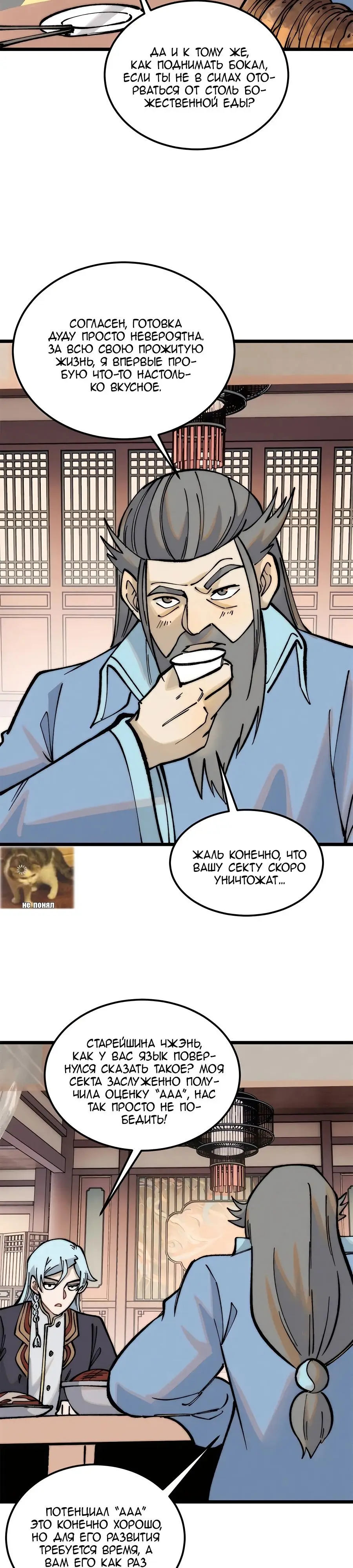 Страница 12 главы 273 манги Сильнейшая секта на все века / All Hail the Sect Leader