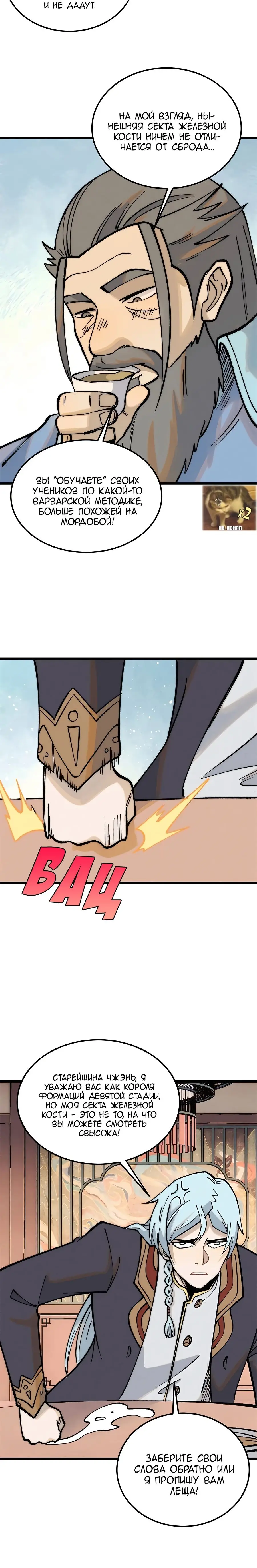 Страница 13 главы 273 манги Сильнейшая секта на все века / All Hail the Sect Leader