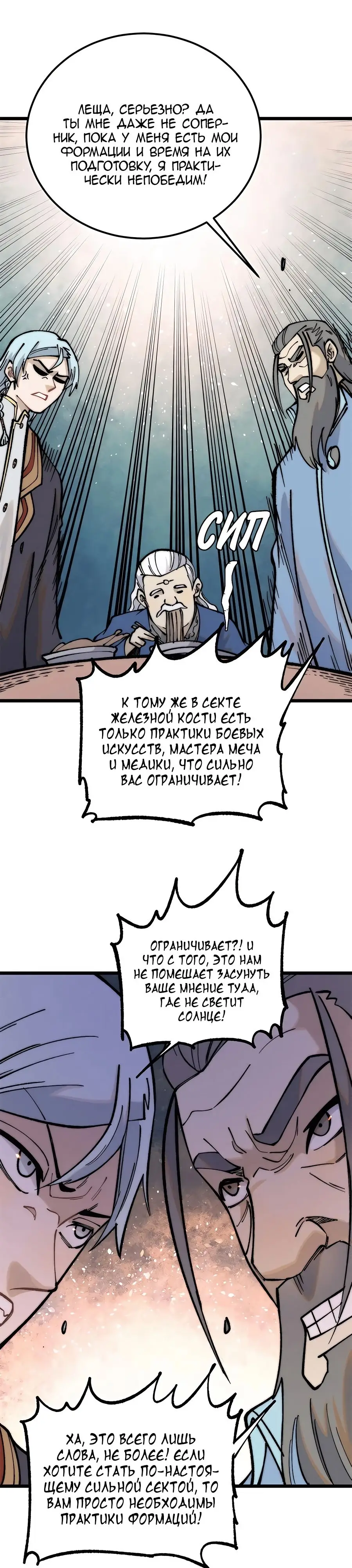 Страница 14 главы 273 манги Сильнейшая секта на все века / All Hail the Sect Leader