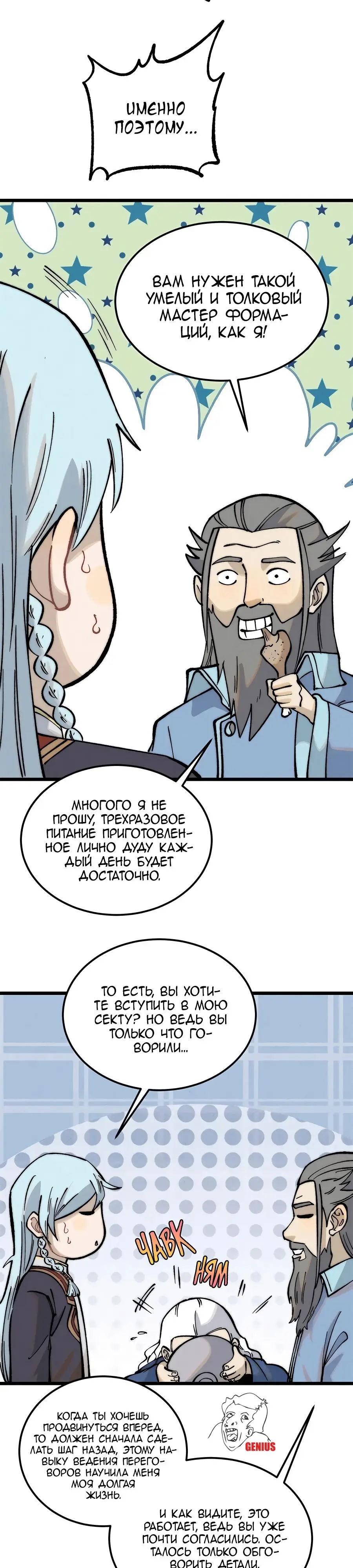 Страница 15 главы 273 манги Сильнейшая секта на все века / All Hail the Sect Leader