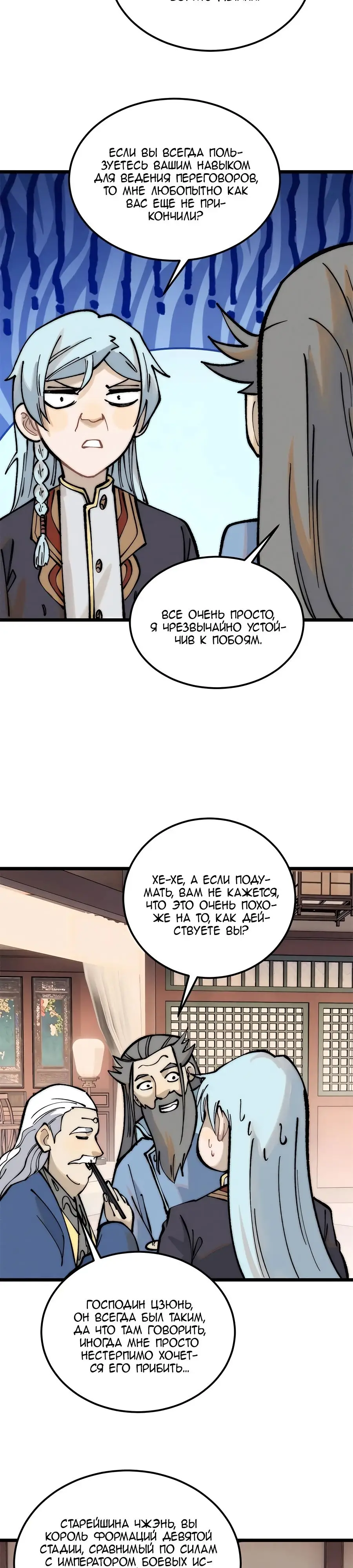 Страница 16 главы 273 манги Сильнейшая секта на все века / All Hail the Sect Leader