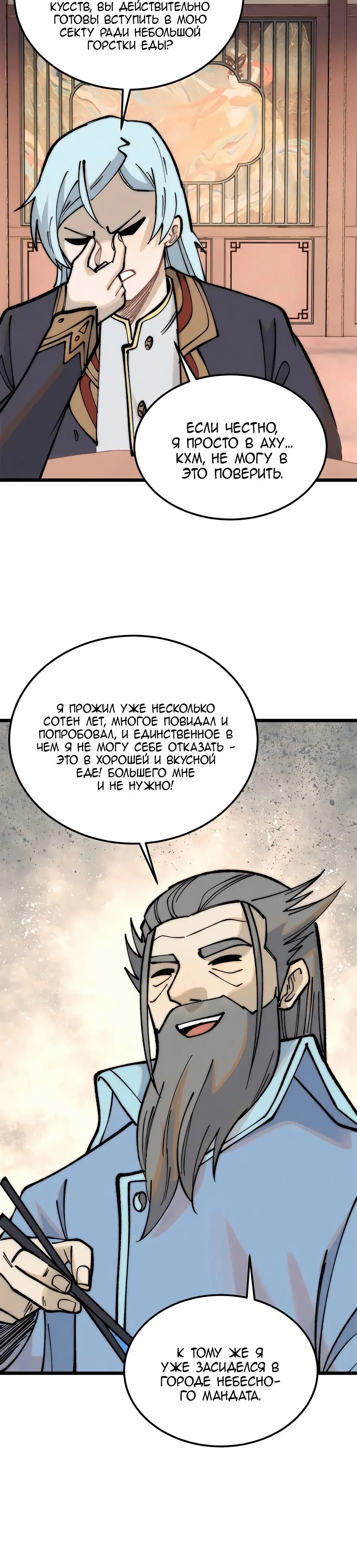 Страница 17 главы 273 манги Сильнейшая секта на все века / All Hail the Sect Leader