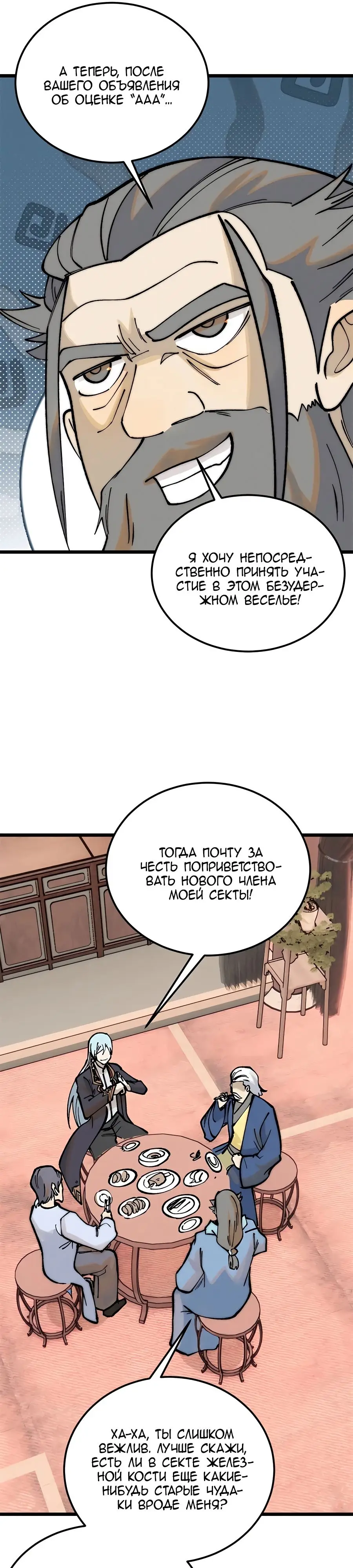 Страница 18 главы 273 манги Сильнейшая секта на все века / All Hail the Sect Leader