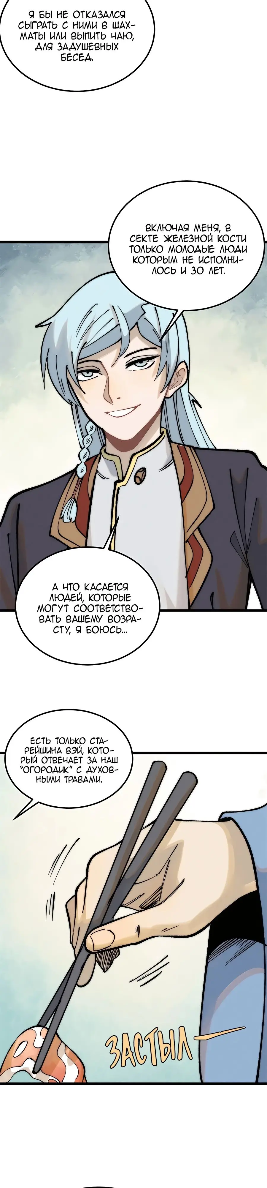 Страница 19 главы 273 манги Сильнейшая секта на все века / All Hail the Sect Leader