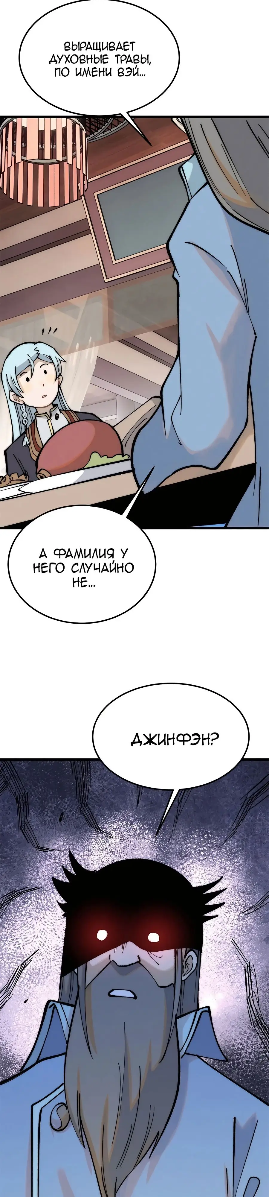 Страница 20 главы 273 манги Сильнейшая секта на все века / All Hail the Sect Leader