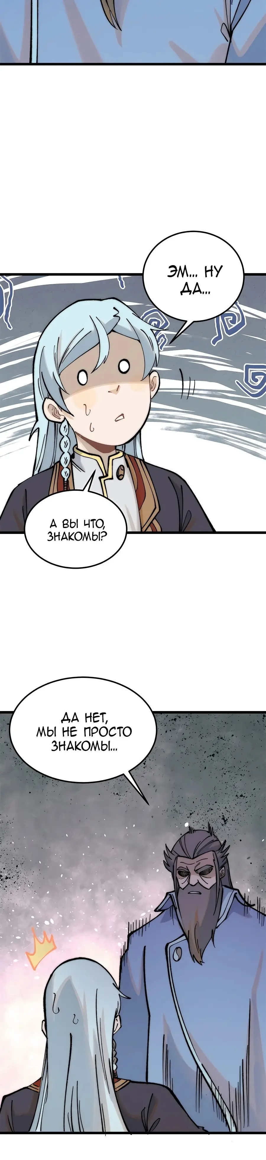 Страница 21 главы 273 манги Сильнейшая секта на все века / All Hail the Sect Leader