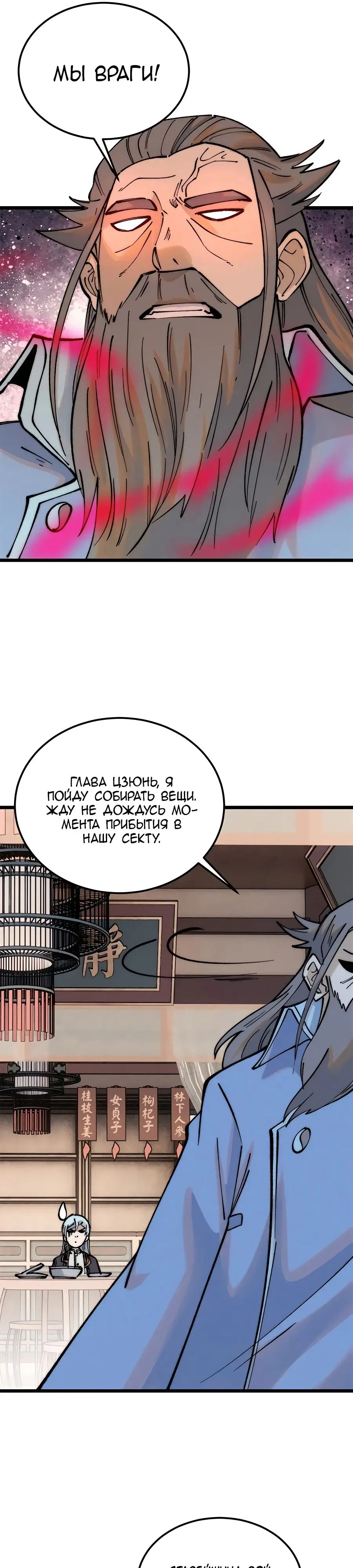 Страница 22 главы 273 манги Сильнейшая секта на все века / All Hail the Sect Leader