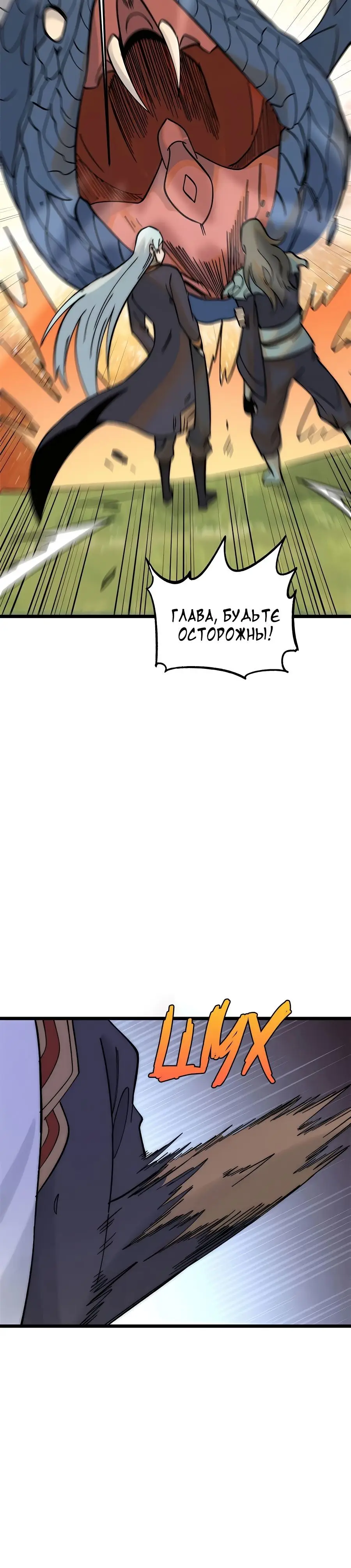 Страница 4 главы 243 манги Сильнейшая секта на все века / All Hail the Sect Leader