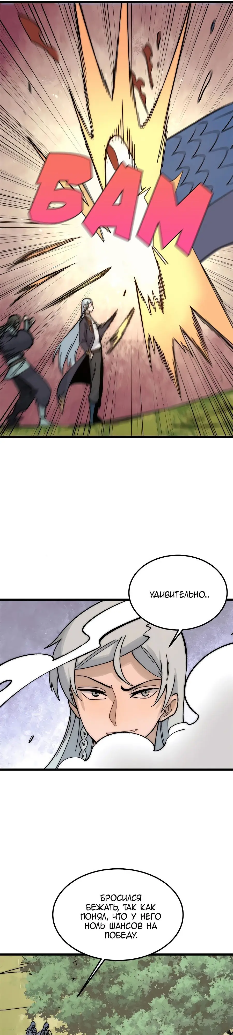 Страница 5 главы 243 манги Сильнейшая секта на все века / All Hail the Sect Leader