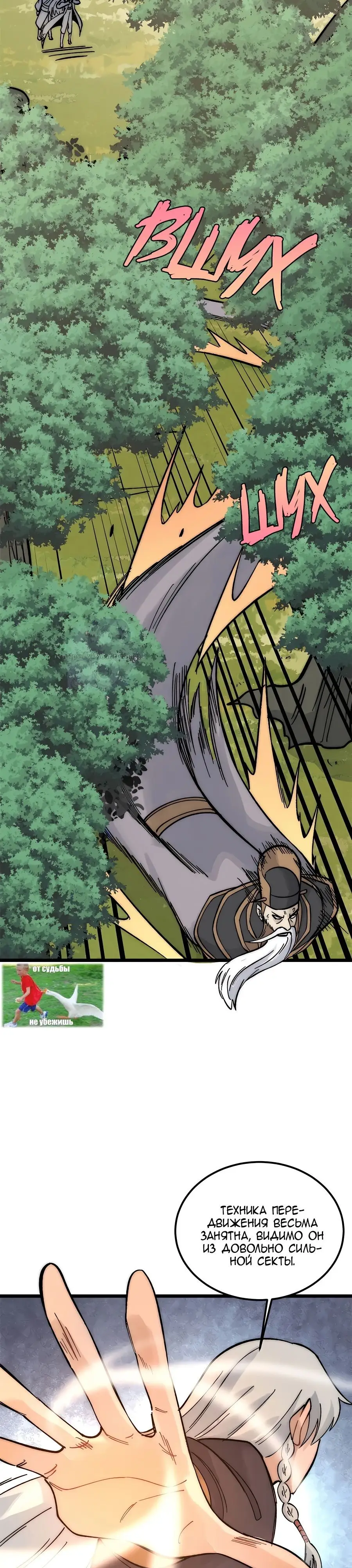 Страница 6 главы 243 манги Сильнейшая секта на все века / All Hail the Sect Leader