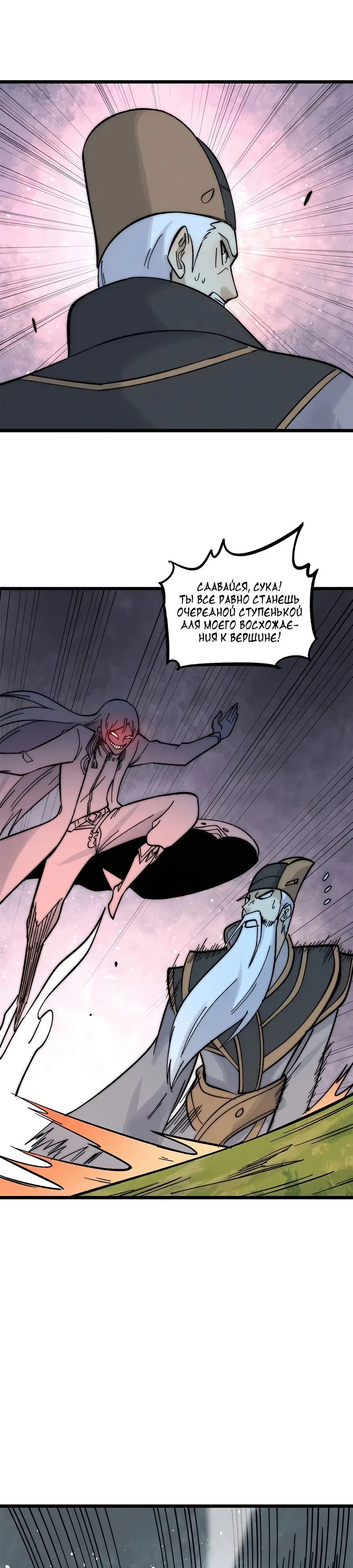 Страница 8 главы 243 манги Сильнейшая секта на все века / All Hail the Sect Leader