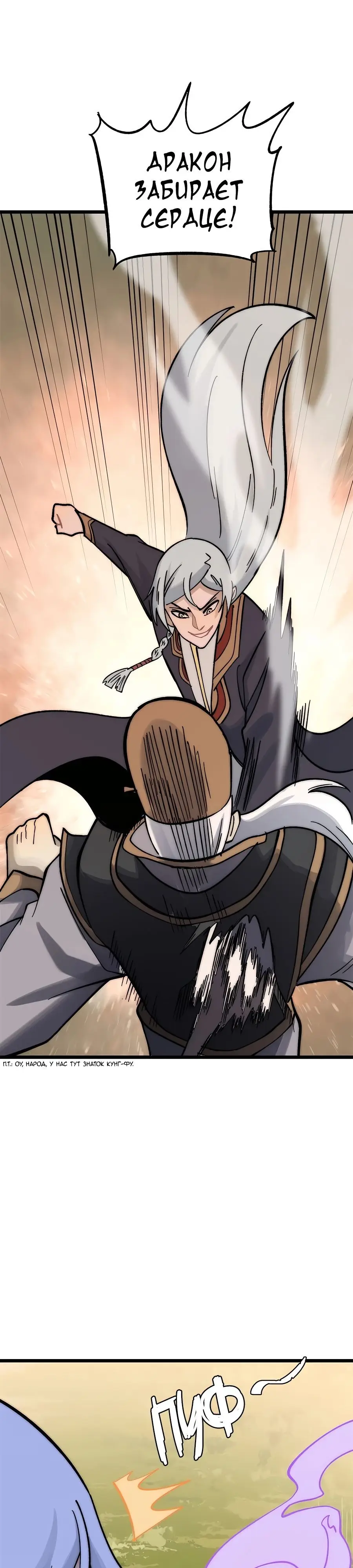Страница 10 главы 243 манги Сильнейшая секта на все века / All Hail the Sect Leader