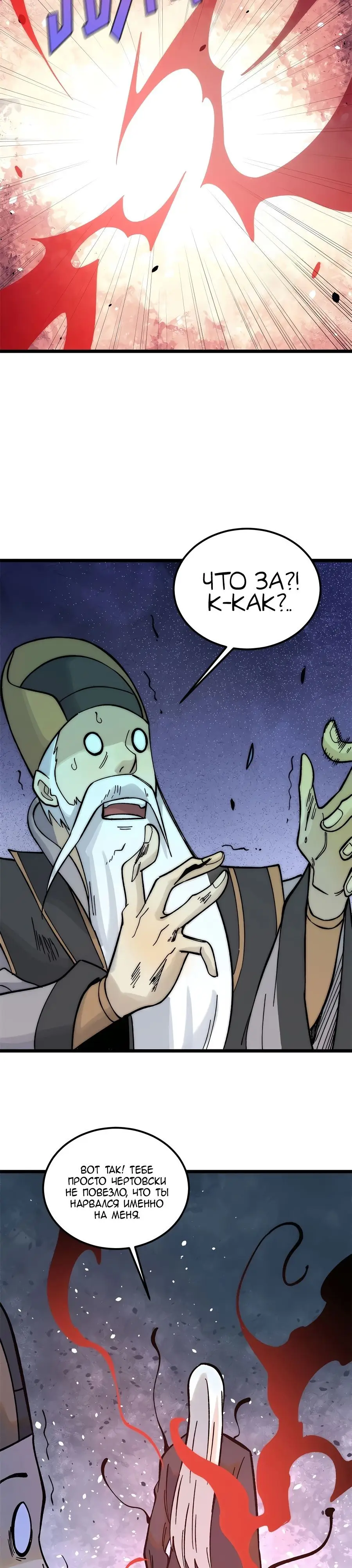 Страница 12 главы 243 манги Сильнейшая секта на все века / All Hail the Sect Leader