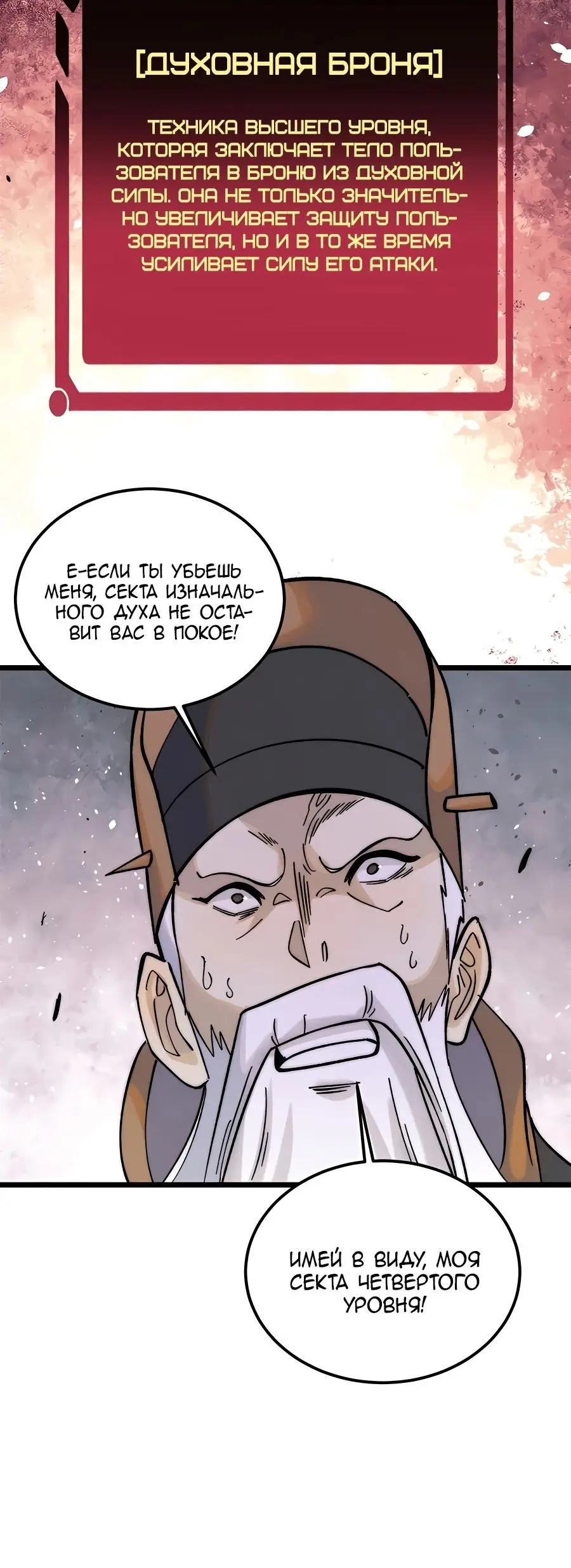 Страница 14 главы 243 манги Сильнейшая секта на все века / All Hail the Sect Leader