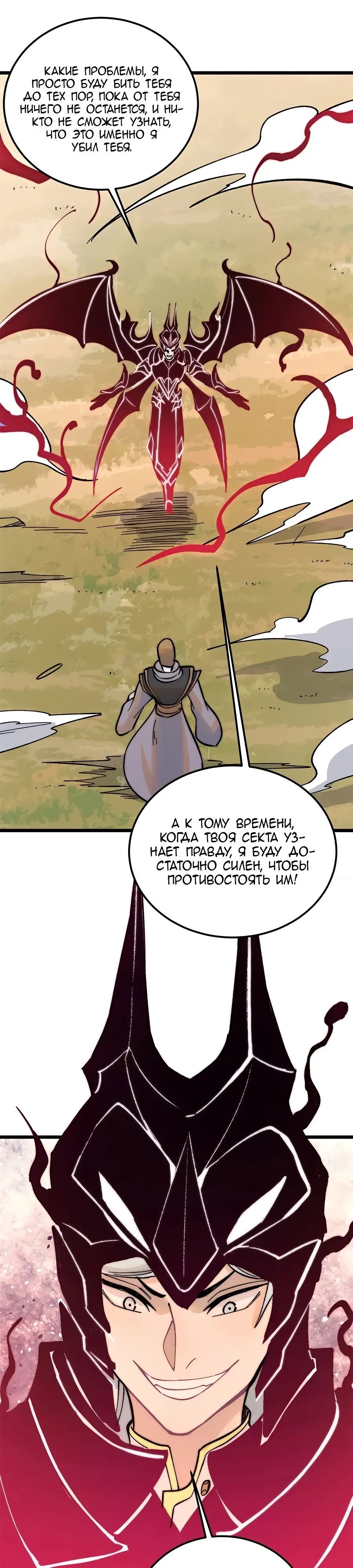 Страница 15 главы 243 манги Сильнейшая секта на все века / All Hail the Sect Leader