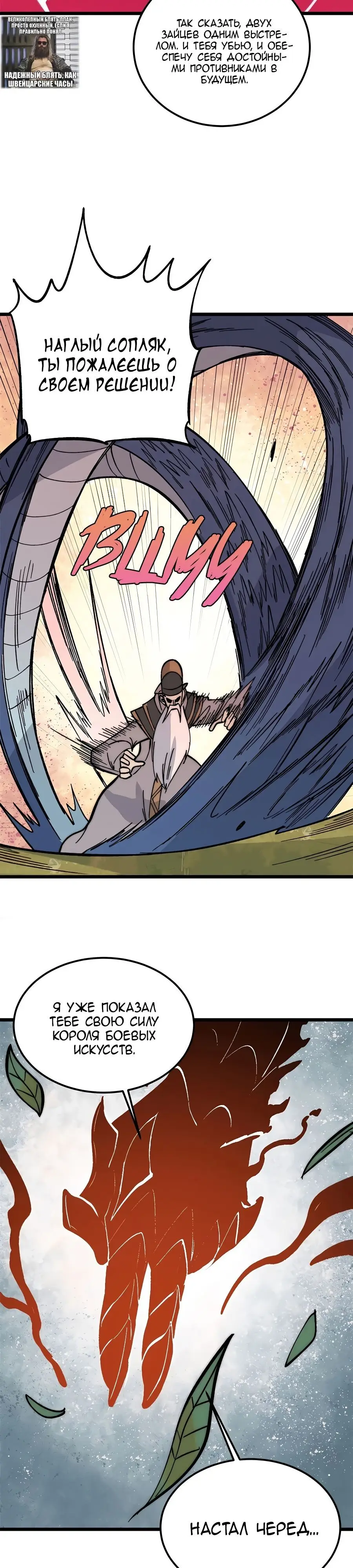 Страница 16 главы 243 манги Сильнейшая секта на все века / All Hail the Sect Leader