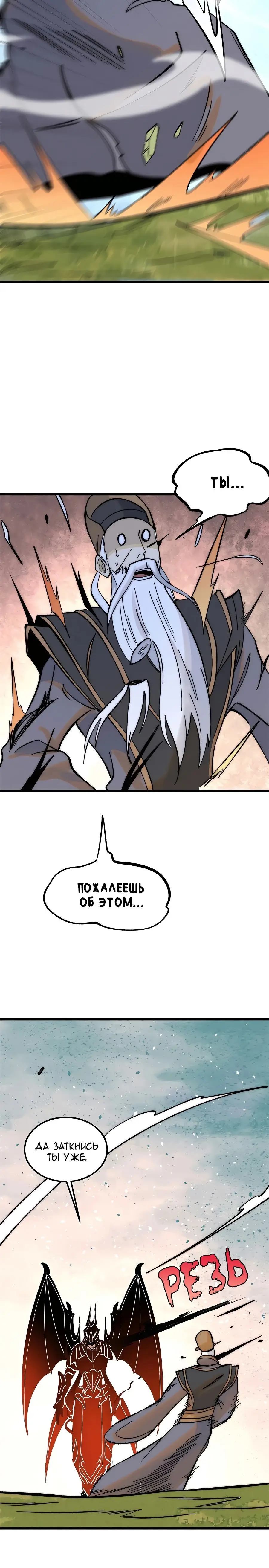 Страница 18 главы 243 манги Сильнейшая секта на все века / All Hail the Sect Leader