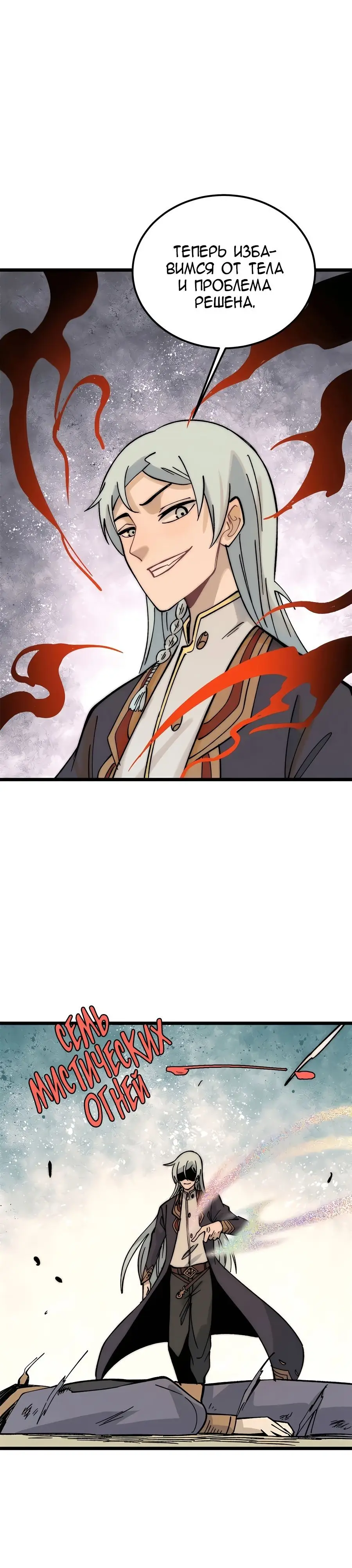 Страница 19 главы 243 манги Сильнейшая секта на все века / All Hail the Sect Leader