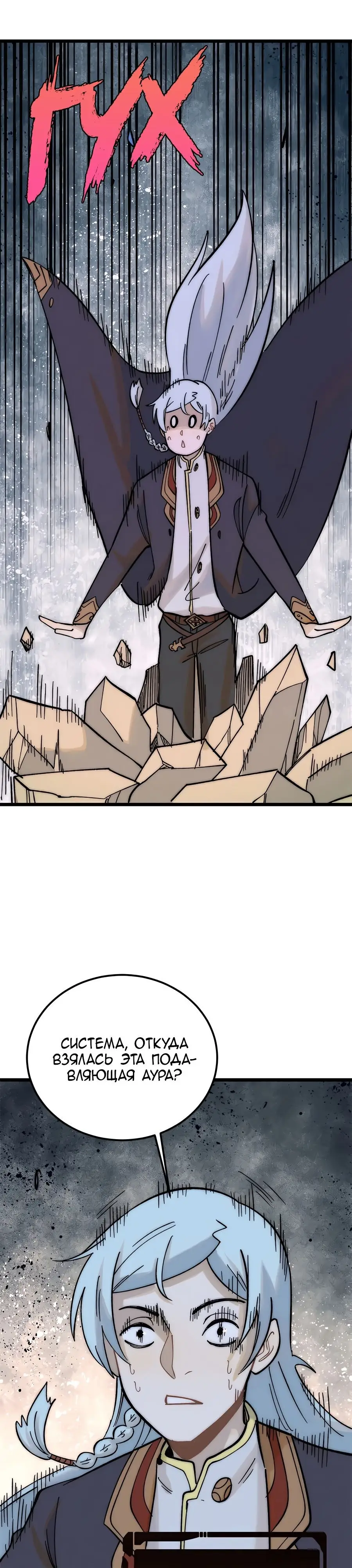 Страница 20 главы 243 манги Сильнейшая секта на все века / All Hail the Sect Leader