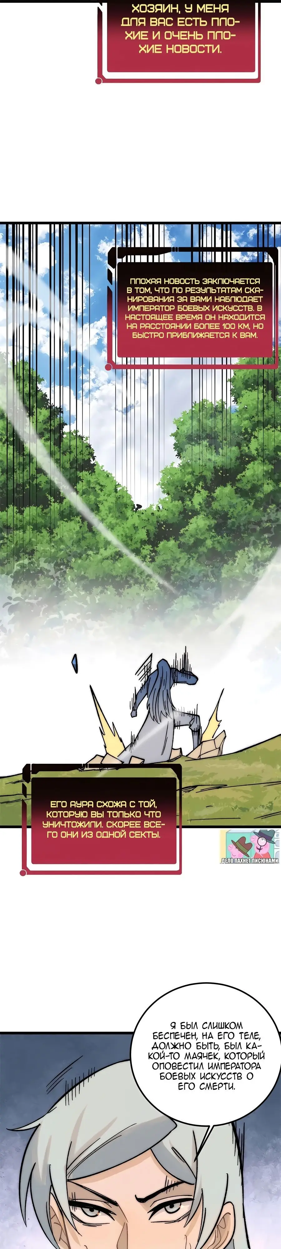 Страница 21 главы 243 манги Сильнейшая секта на все века / All Hail the Sect Leader