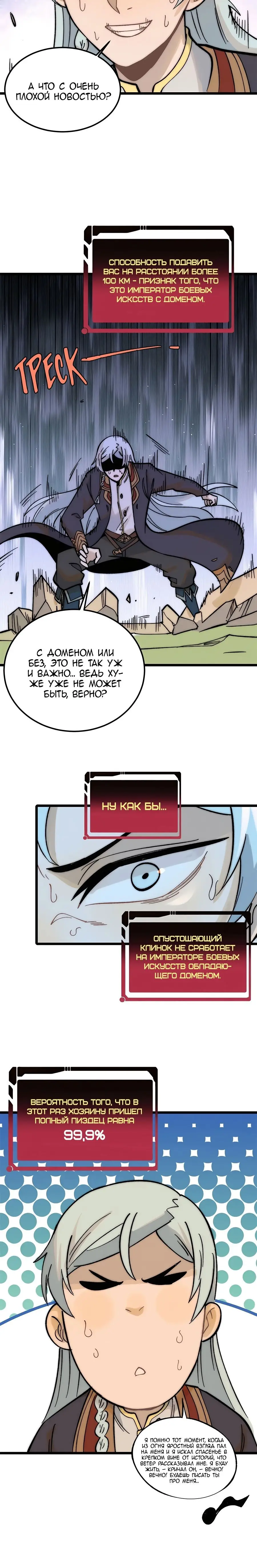 Страница 22 главы 243 манги Сильнейшая секта на все века / All Hail the Sect Leader
