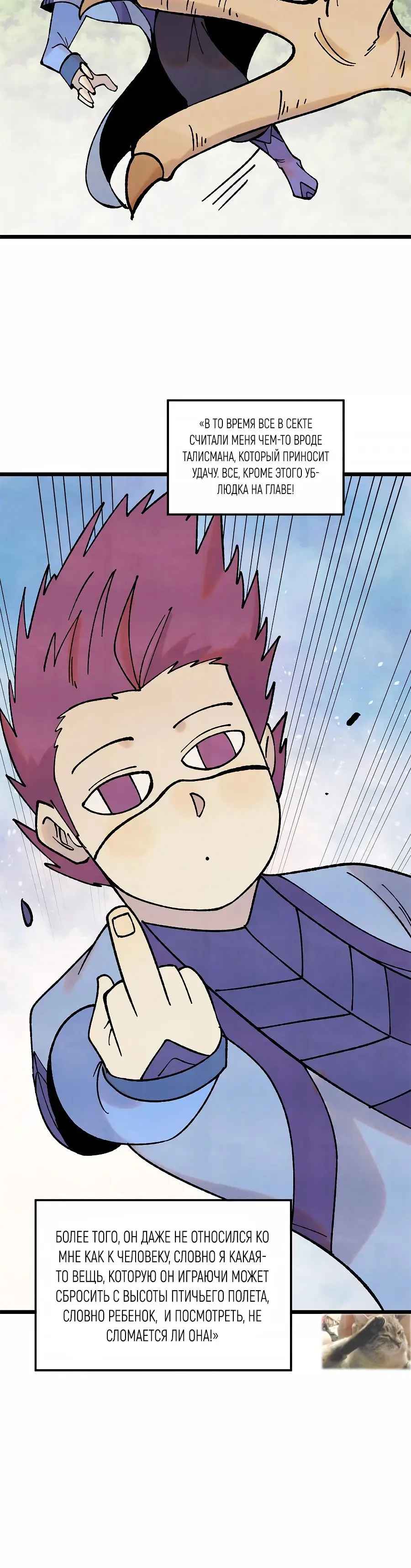 Страница 4 главы 394 манги Сильнейшая секта на все века / All Hail the Sect Leader