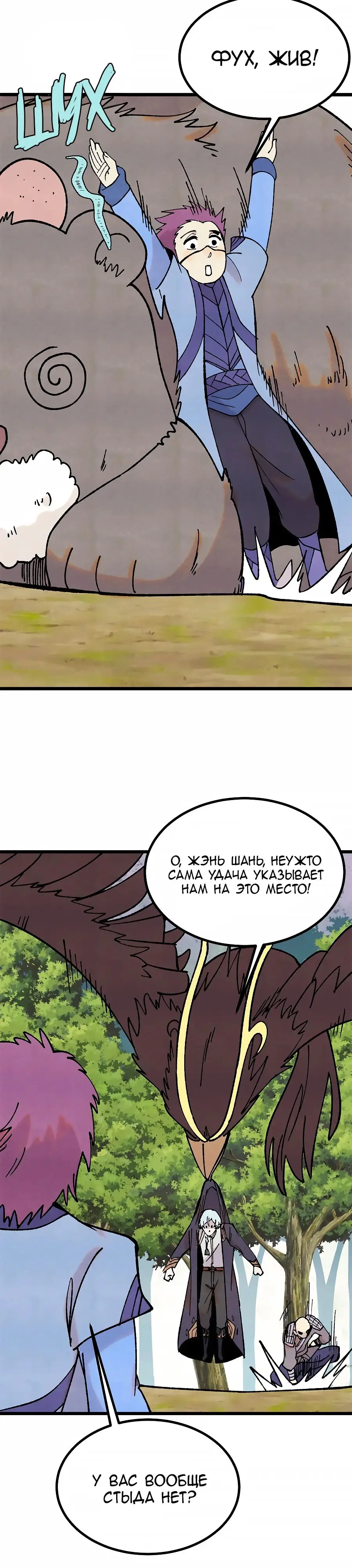 Страница 6 главы 394 манги Сильнейшая секта на все века / All Hail the Sect Leader