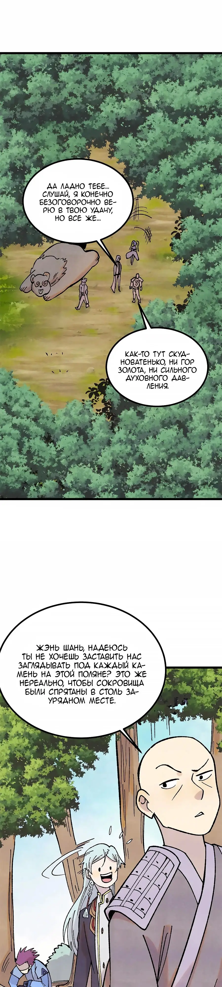 Страница 7 главы 394 манги Сильнейшая секта на все века / All Hail the Sect Leader