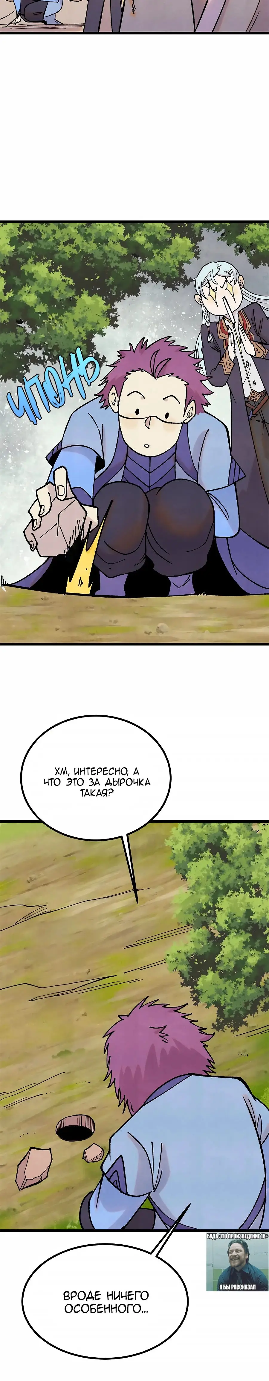 Страница 8 главы 394 манги Сильнейшая секта на все века / All Hail the Sect Leader