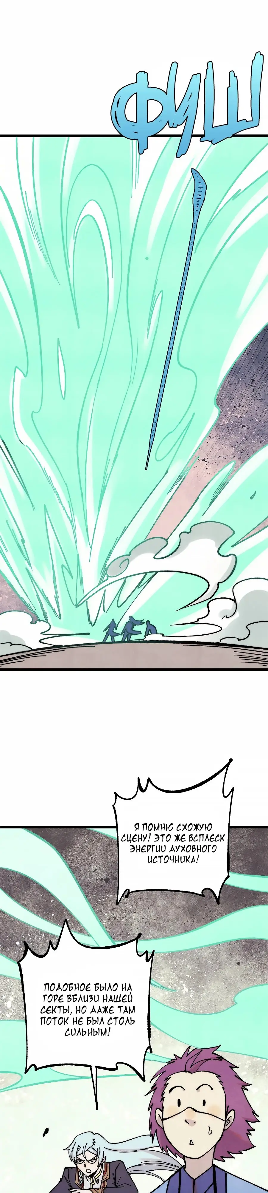 Страница 9 главы 394 манги Сильнейшая секта на все века / All Hail the Sect Leader
