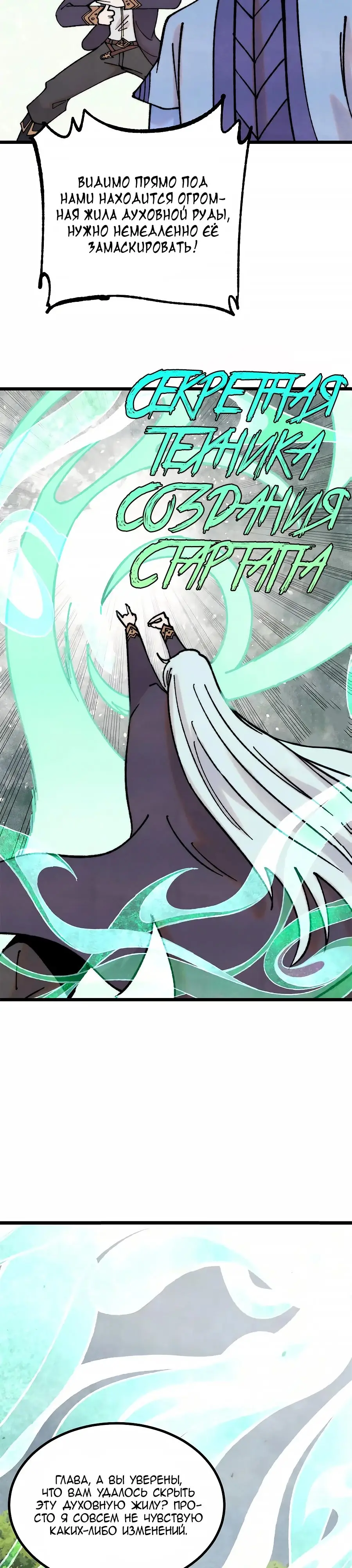 Страница 10 главы 394 манги Сильнейшая секта на все века / All Hail the Sect Leader