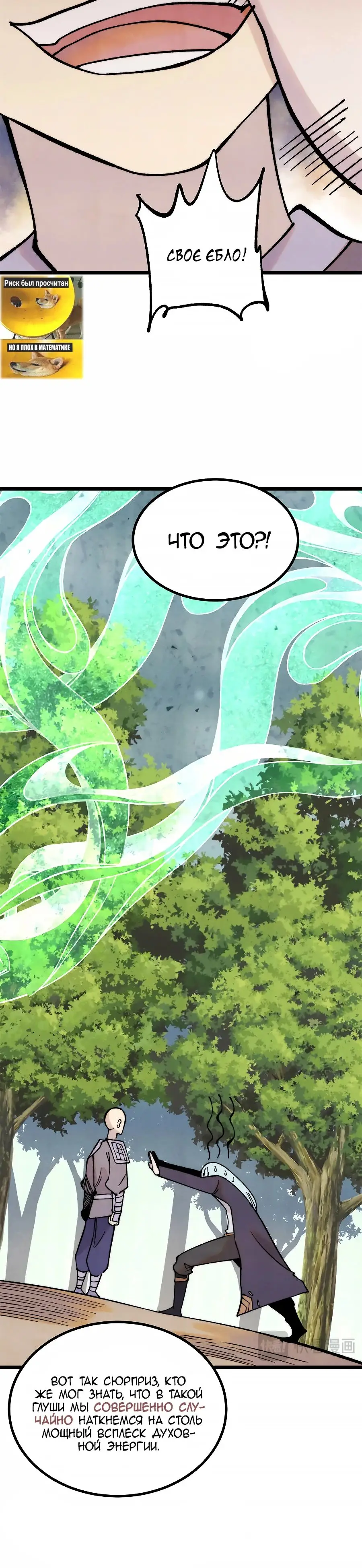 Страница 12 главы 394 манги Сильнейшая секта на все века / All Hail the Sect Leader