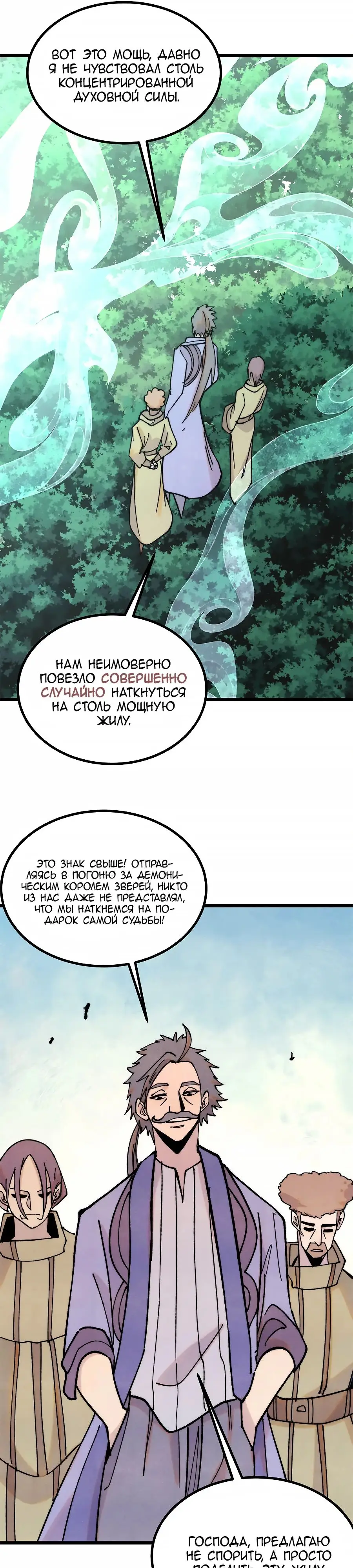 Страница 13 главы 394 манги Сильнейшая секта на все века / All Hail the Sect Leader