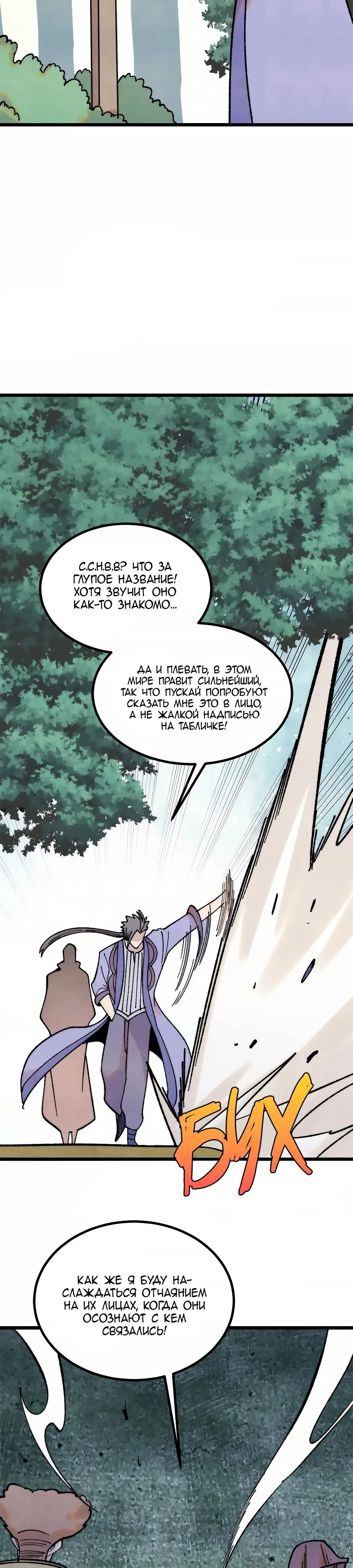Страница 15 главы 394 манги Сильнейшая секта на все века / All Hail the Sect Leader